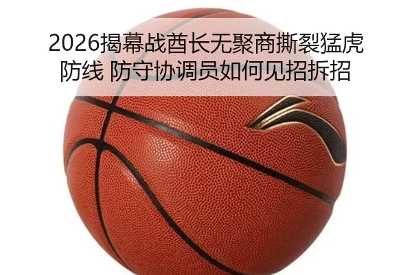 jie-mu-zhan-qiu-zhang-wu-ju-shang-si-lie-meng-hu-fang-xian-fang-shou-xie-tiao-yuan-ru-he-jian-zhao-chai-zhao-2-116.jpg